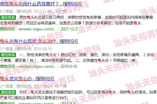 汕头龟头有炎症怎么治疗
