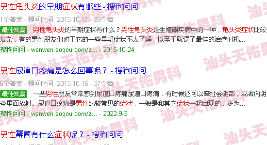 汕头男人龟头炎症状