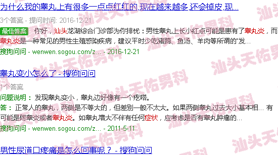 汕头睾丸炎症状