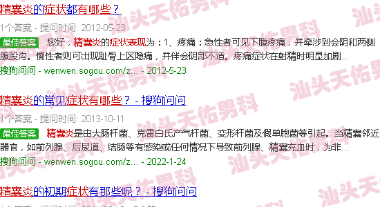 汕头精囊炎症状表现有哪些