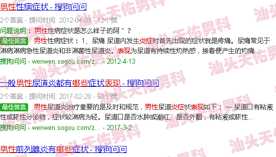 汕头男炎症的表现是什么