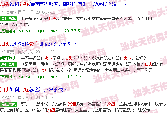 汕头炎症
