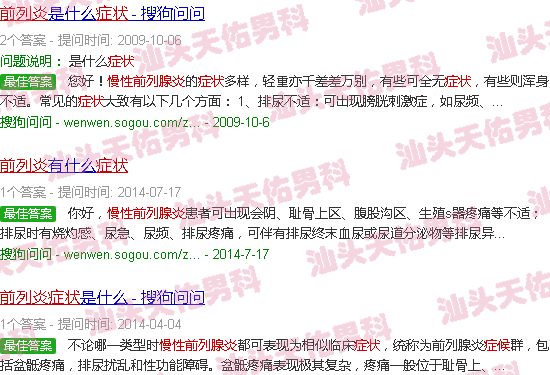 汕头慢性前列炎症状