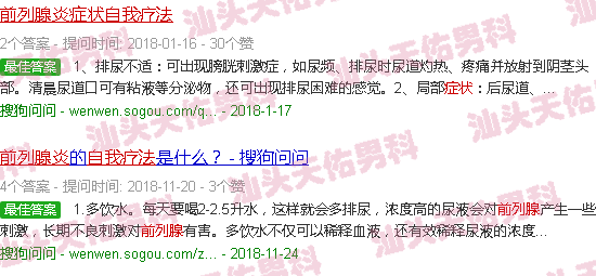 汕头前列腺炎症状自我疗法