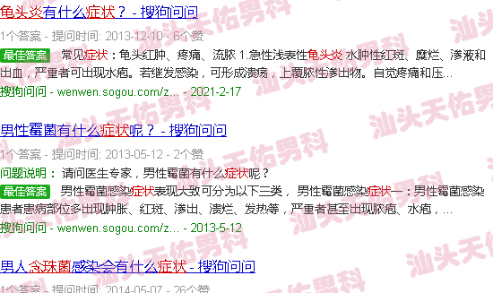 汕头念珠菌龟头炎症状