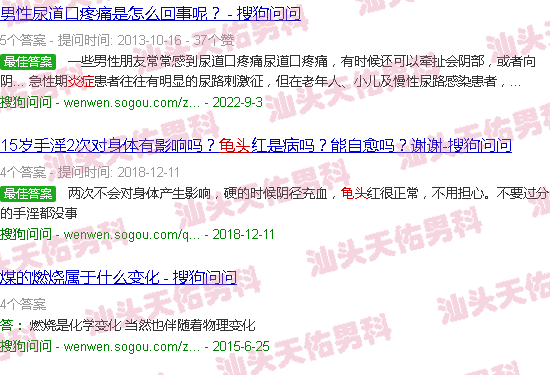汕头龟头炎症