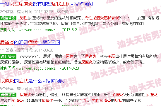 汕头尿道炎症状表现男性