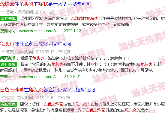 汕头白色念珠菌龟头炎症状