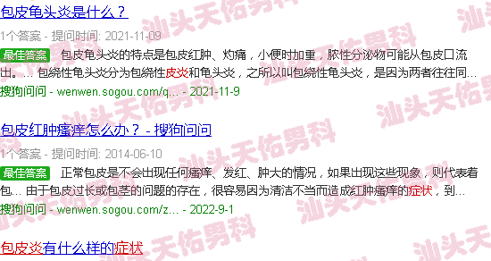 汕头包皮炎症状