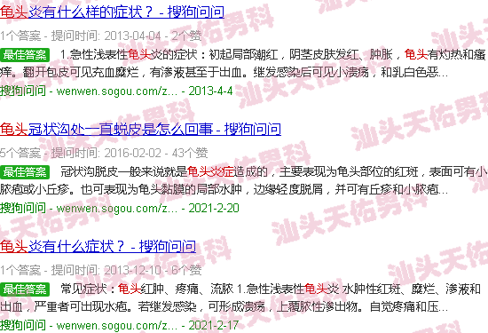 汕头鬼头炎症图片