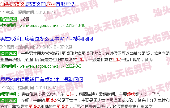 汕头尿道炎症状