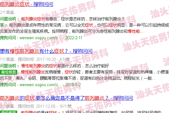 汕头慢性前列腺炎症状