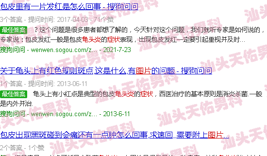 汕头龟头炎症状图片大*