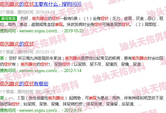 汕头前列腺炎症状表现