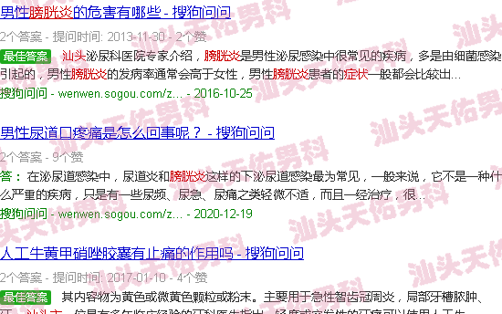 汕头膀胱炎症状