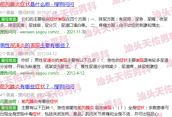 汕头尿道炎症状表现汕头前列腺炎症状
