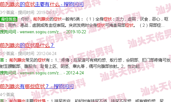 汕头前列腺炎症状是什么