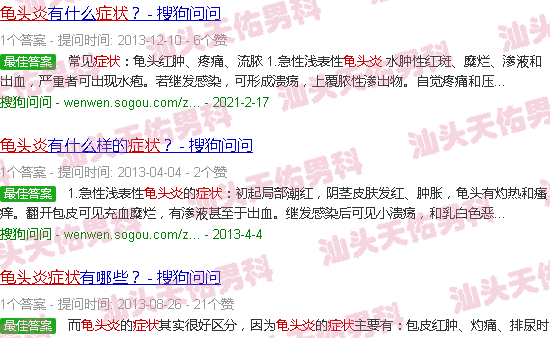 汕头男性龟头炎症状图片怎么样