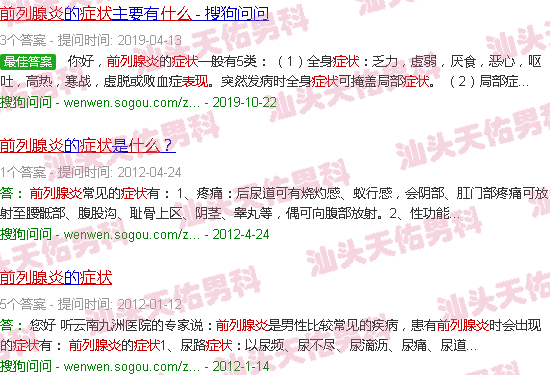 汕头前列腺炎症状表现哪些