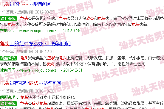 汕头龟头皮炎症状