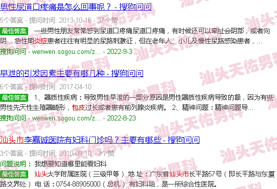 汕头包皮炎症