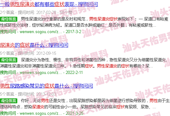 汕头男士尿道炎症状