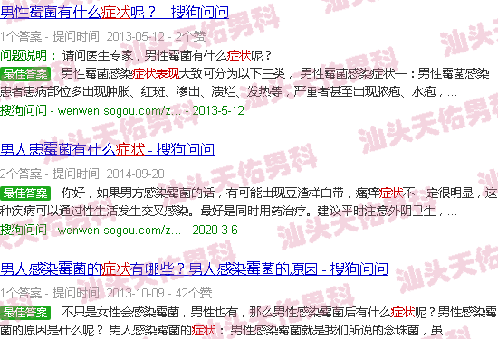 汕头霉菌性龟头炎症状表现