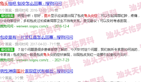 汕头龟头炎症图片