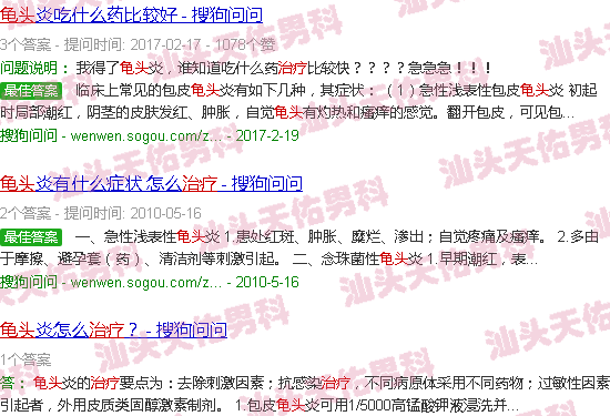 汕头龟头炎症治疗