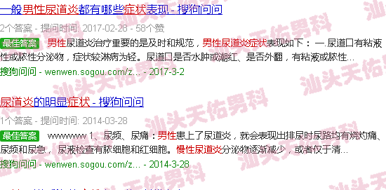 汕头男性慢性尿道炎症状