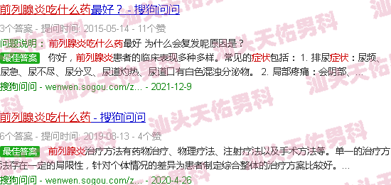 汕头前列腺炎症状吃啥药好