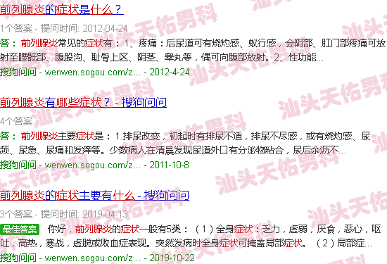 汕头什么叫前列腺炎症状