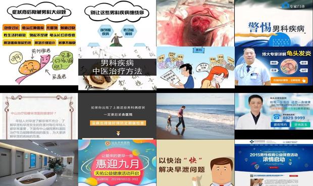 汕头男科疾病