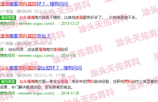 汕头澄海男科医院