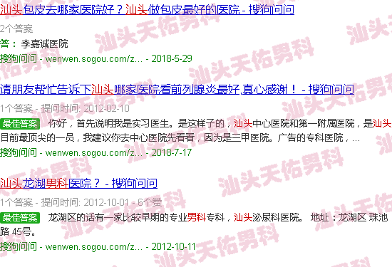 汕头男科病咨询