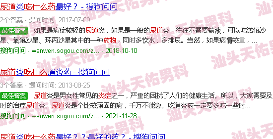 汕头尿道炎症吃什么药