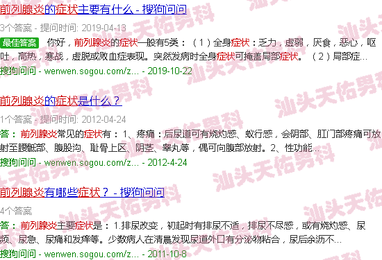 汕头男性前列腺炎症状