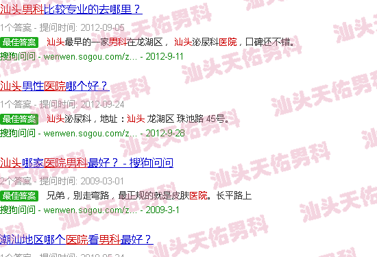 汕头男科医院*