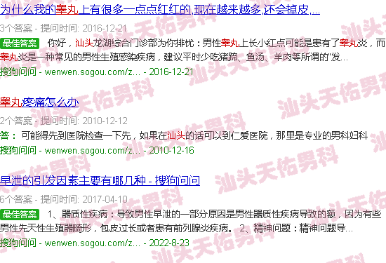 汕头睾丸炎症