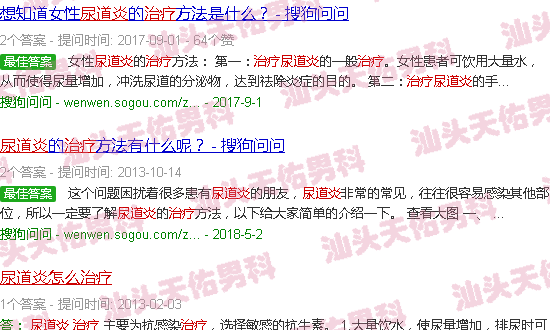 汕头尿道炎症状如何治疗