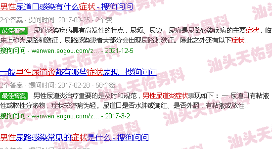 汕头男尿道炎症状
