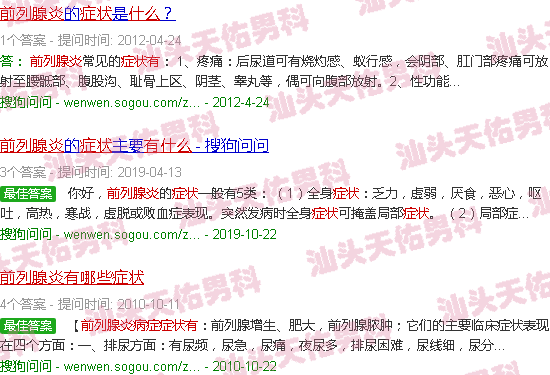 汕头前列腺炎症状有哪些