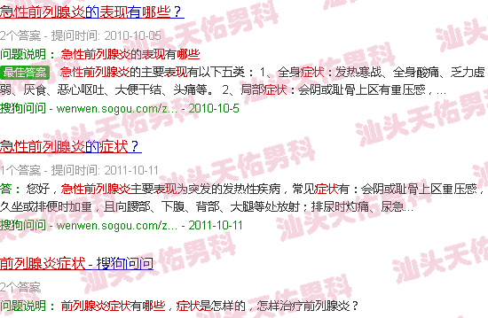 汕头急性前列腺炎症状是什么表现