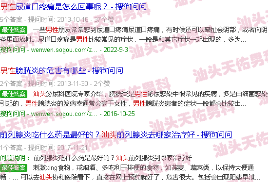 汕头炎症男性