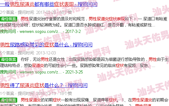 汕头尿道炎症状表现男