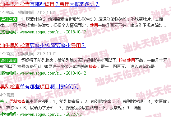 汕头男科检查项目及费用