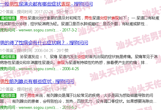 汕头男人有炎症的表现