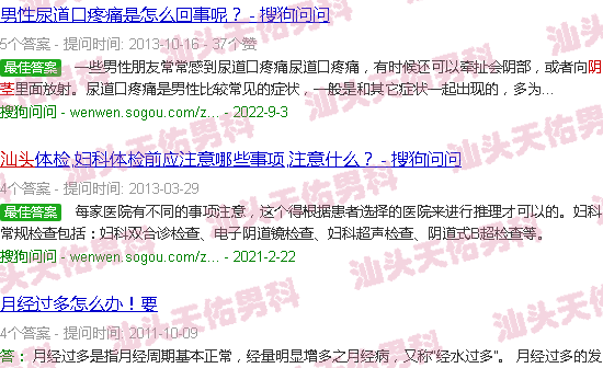 汕头阴茎炎症