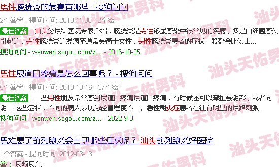 汕头男人有炎症