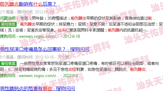 汕头什么是前列腺炎症